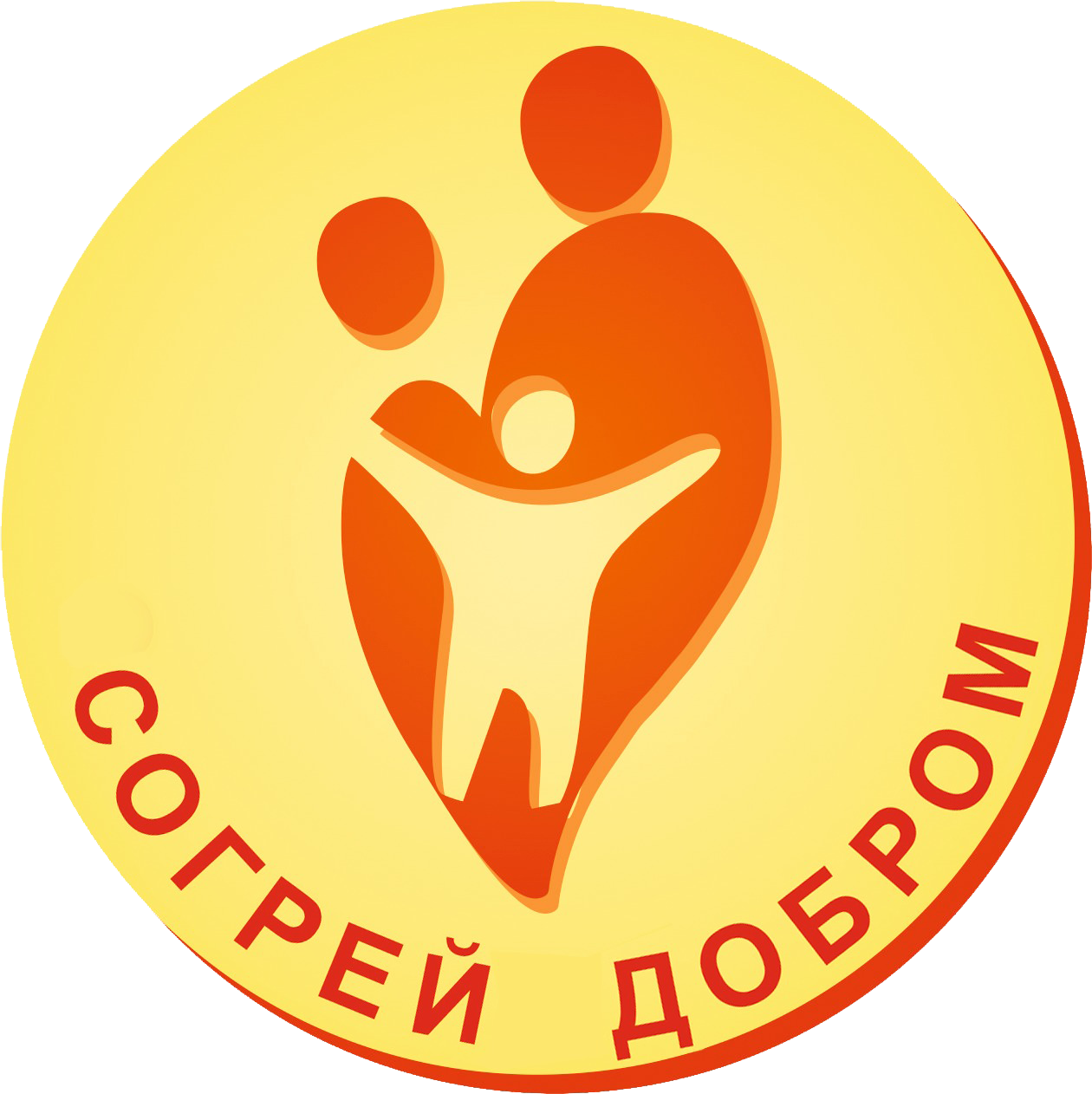 Благотворительный фонд помощи детям «Согрей добром»