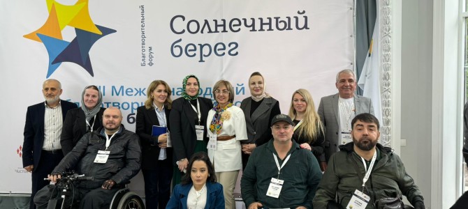 Итоги VII Международного благотворительного форума «Солнечный берег. Время перемен»